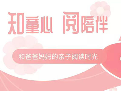 时光记录者|“知童心，阅陪伴”做孩子阅读的记录者,就等你了！
