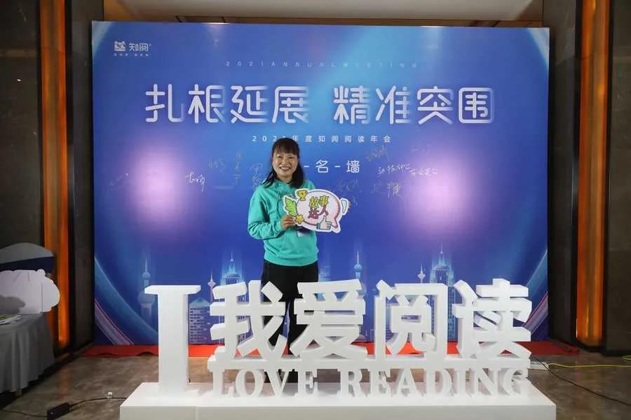 “扎根延展,精准突围”2021年度知阅阅读馆年会正式拉开帷幕!(图3) “扎根延展,精准突围”2021年度知阅阅读馆年会正式拉开帷幕!(图3)