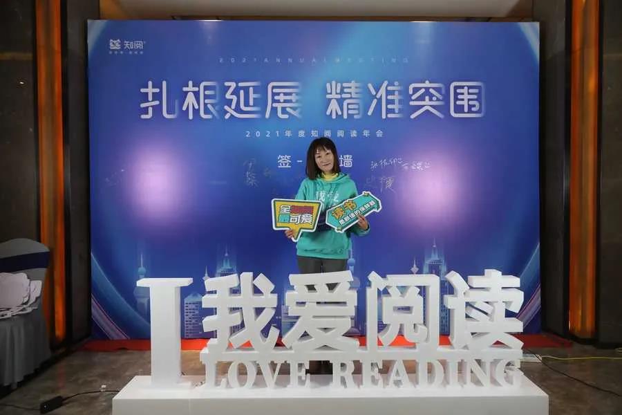 “扎根延展,精准突围”2021年度知阅阅读馆年会正式拉开帷幕!(图4) “扎根延展,精准突围”2021年度知阅阅读馆年会正式拉开帷幕!(图4)