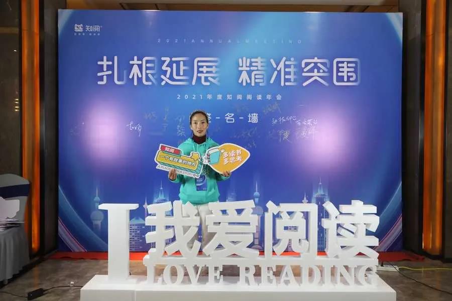 “扎根延展,精准突围”2021年度知阅阅读馆年会正式拉开帷幕!(图6) “扎根延展,精准突围”2021年度知阅阅读馆年会正式拉开帷幕!(图6)