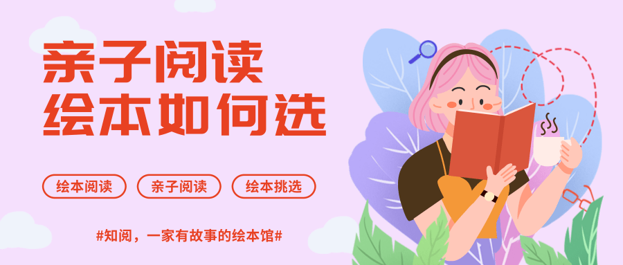 0-3岁宝宝绘本怎么选？跟着知阅阅读来学方法吧！！