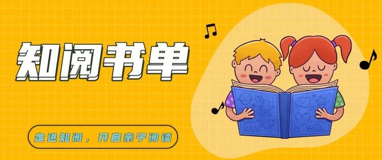 一起来感受自然科学的魅力，跟着知阅阅读来读一读吧