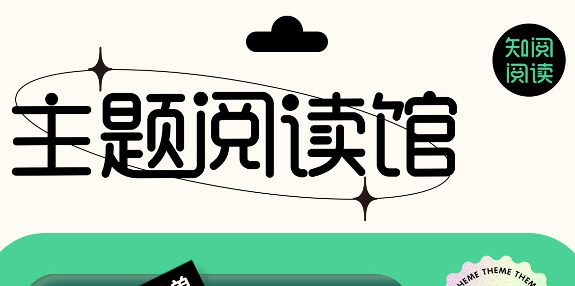 16大主题绘本分类书单｜主题阅读馆