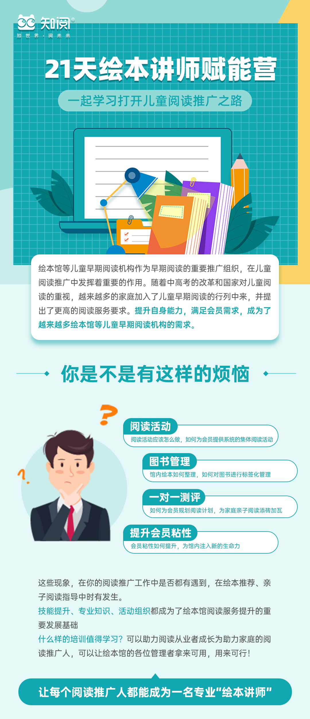 21天绘本讲师赋能营开营啦！