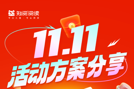 双十一活动方案发布