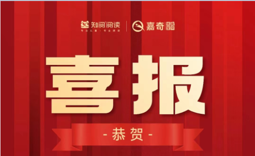 喜报|知阅阅读三门峡陕州馆加入嘉奇优能宝贝