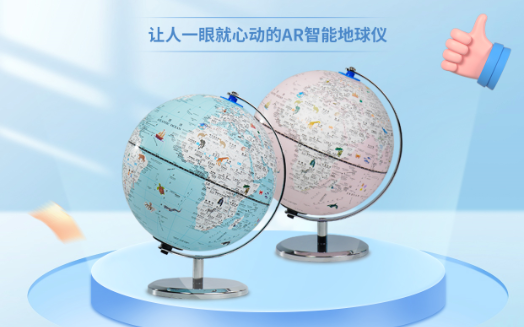  让人一眼就心动的AR智能地球仪，给孩子最好的礼物。