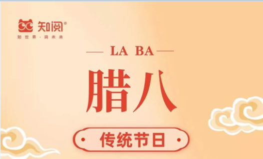 腊八节快乐｜过了腊八就是年