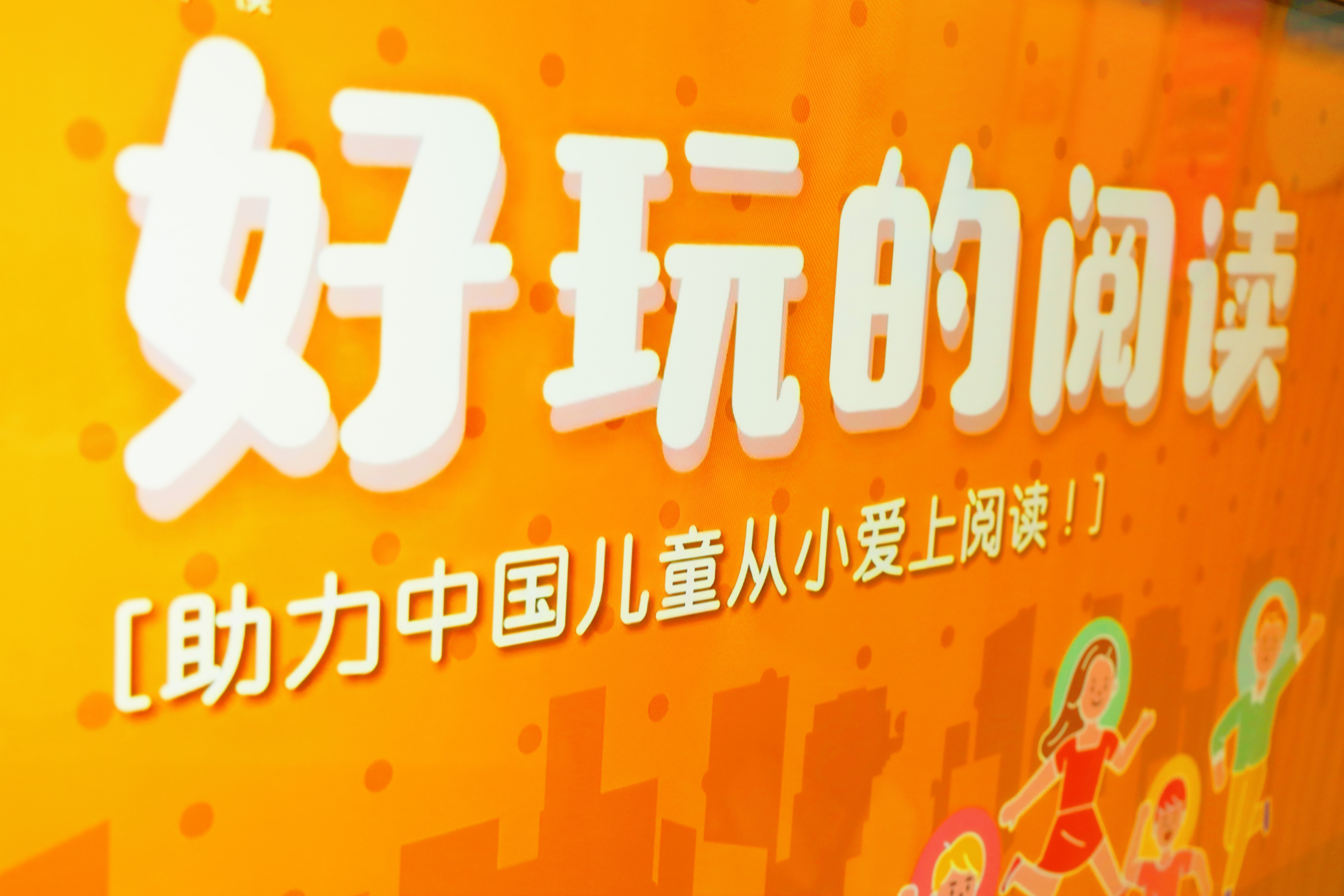 知阅阅读《好玩的阅读》第12期师资培训今日开启
