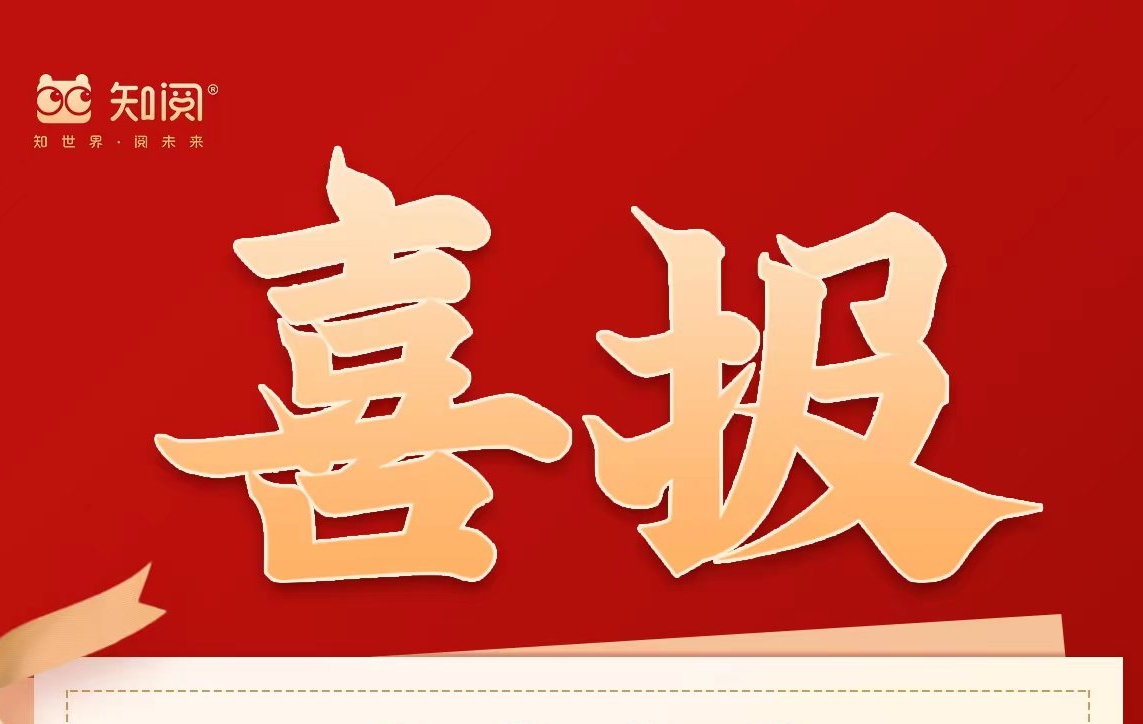 热烈祝贺安徽亳州孙老师加入知阅阅读