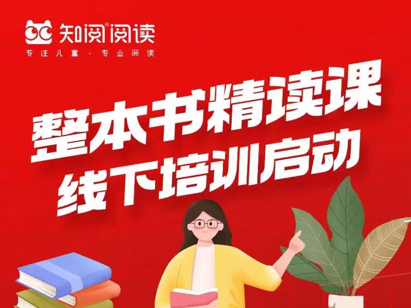 小学生精读写作课首次线下师训来啦！