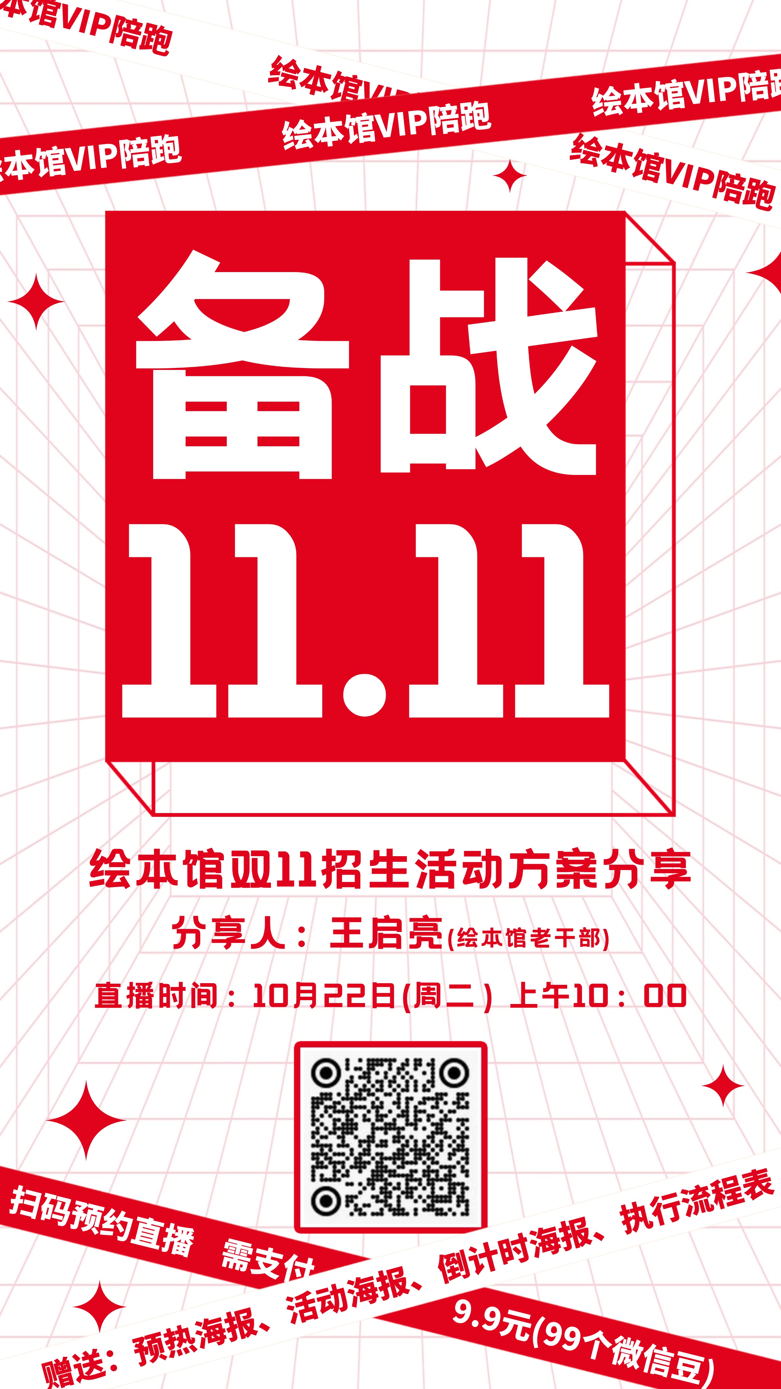 绘本馆双 11 招生活动分享