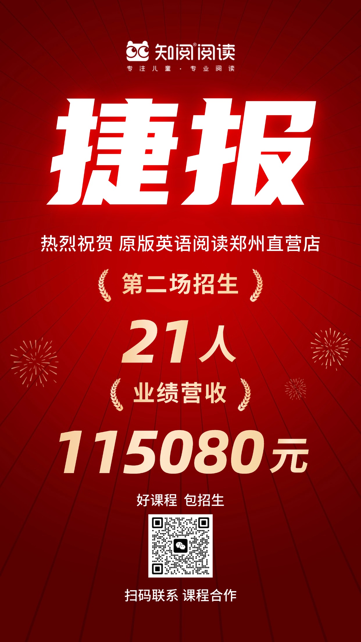 热烈祝贺原版英语郑州店