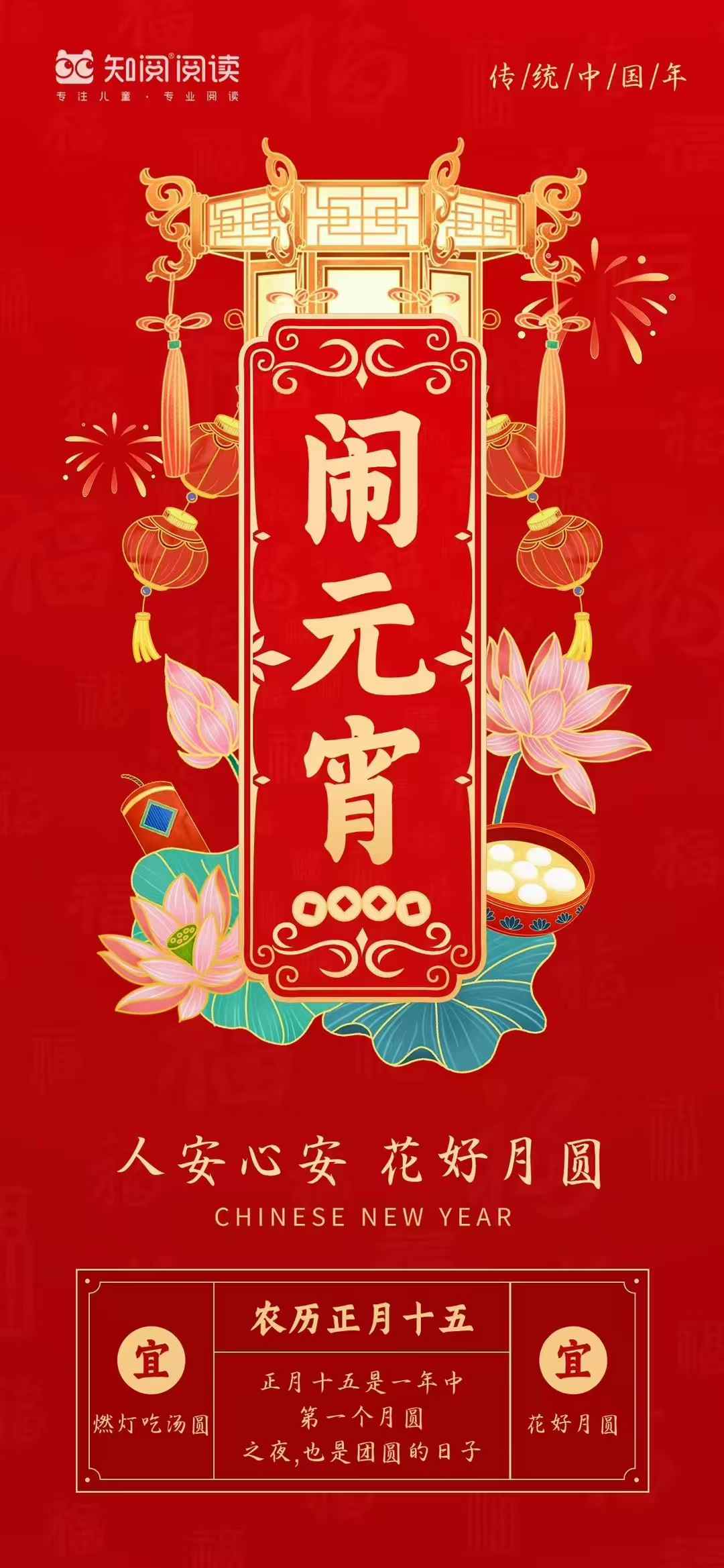 #元宵节快乐