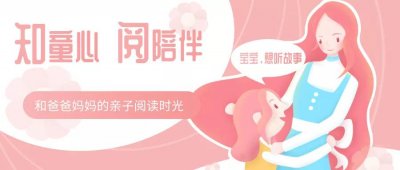 时光记录者|“知童心，阅陪伴”做孩子阅读的记录者,就等你了！
